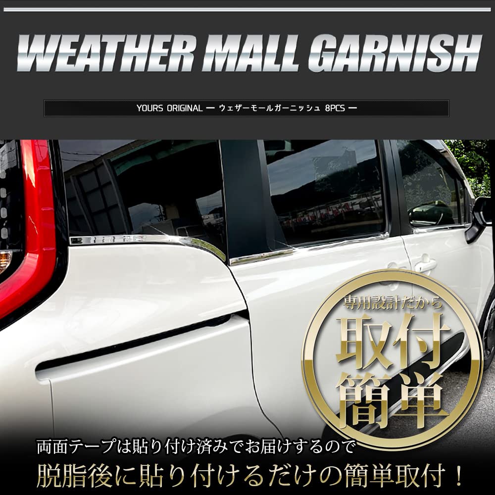 Weather Mould Garnish Set for Toyota Sienta 10 Stainless Sienta Custom Parts Accessories S YOURS 8-Piece (MXP Series, Series) [Color Plated]