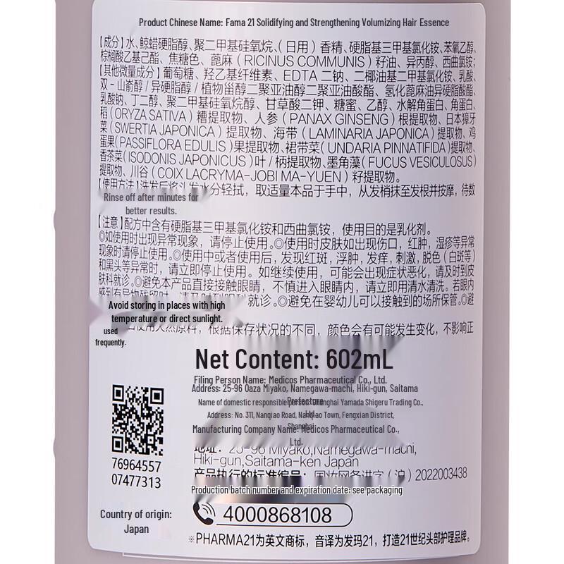 Pharma 21 Firming & Volumizing Hair Essence Milk