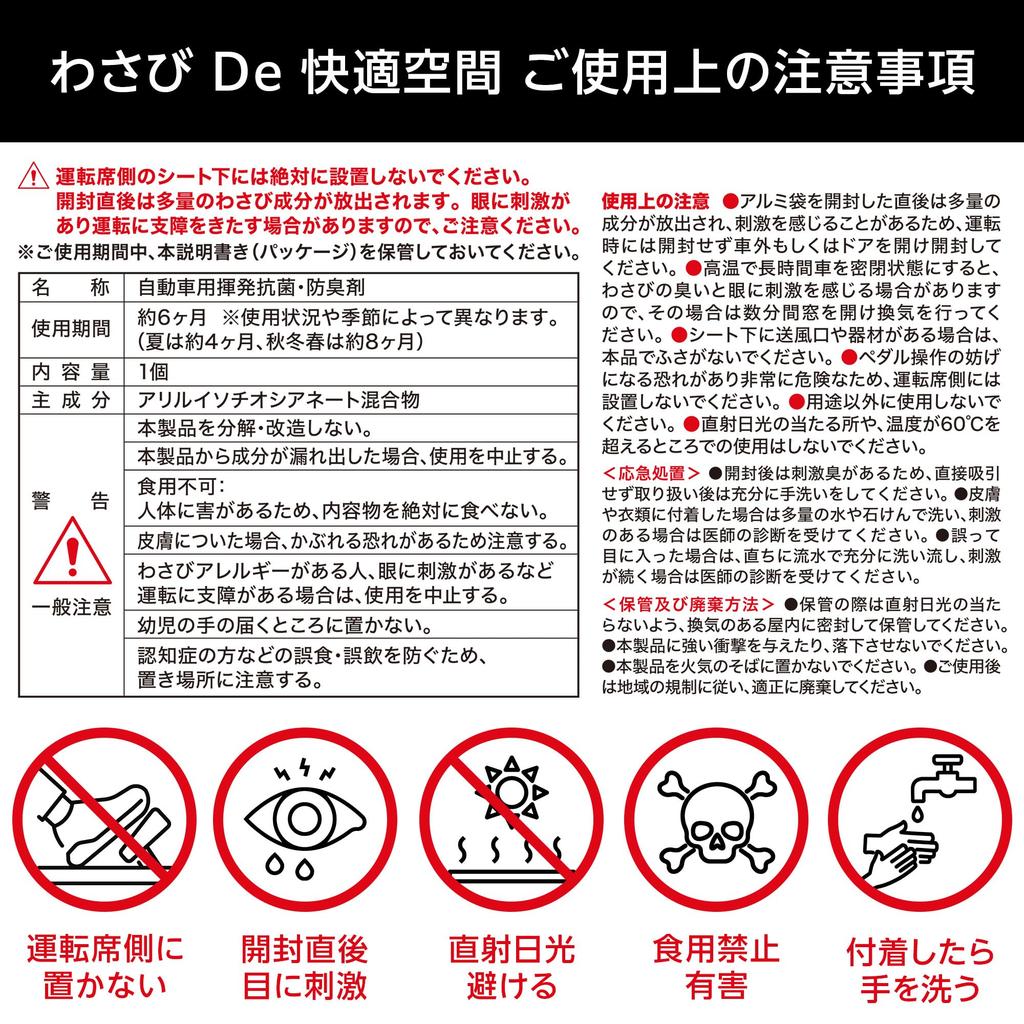 PIAA KK-WP1 Wasabi De Comfortable Space, Antibacterial, Odor Resistant, Premium, 1 Piece, For Small and Regular Cars