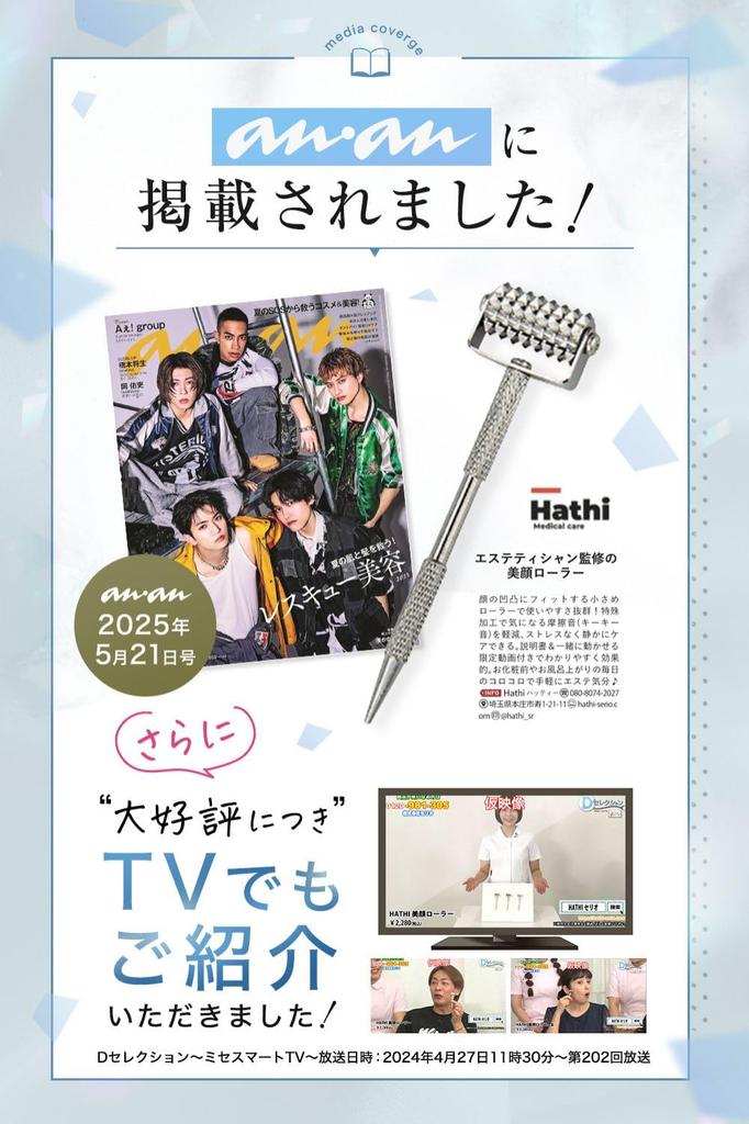 in anan magazine x Supervised by an Hathi Facial Roller care video instruction processing to eliminate unpleasant friction [Featured esthetician]