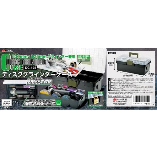 Takagi TAKAGI Disc Grinder Case DC-125