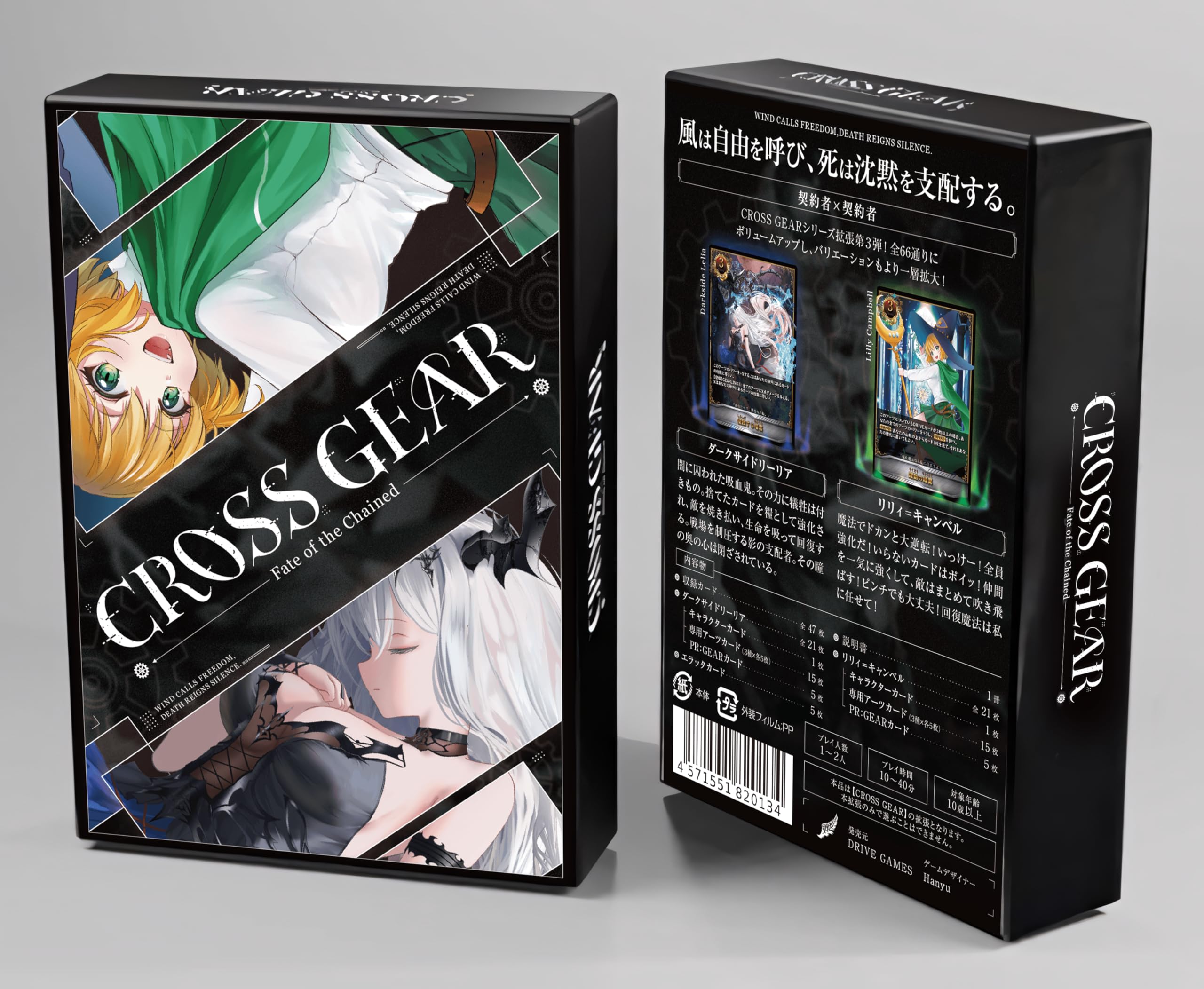 

DRIVE GAMES GEAR карты платы расширения [CROSS ~fate Chained~] (1-2 игрока, 10-40 минут, игра, игра)