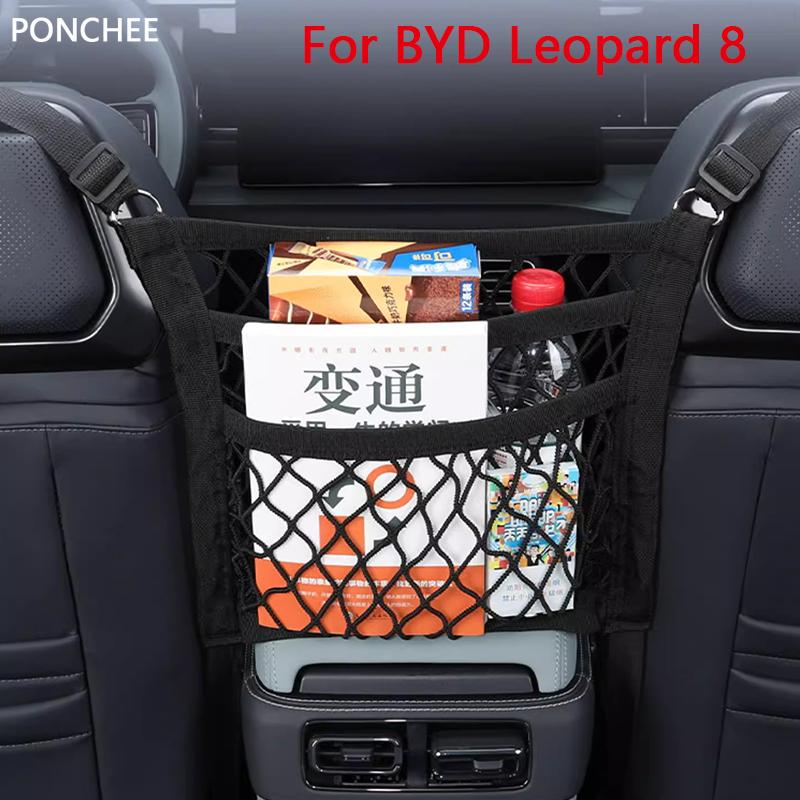 Trunk Net Pocket Seat Fixing Mesh Pocket for BYD Leopard 8 Leopard 5 2024 2025 Storage Organization Automobile Supplies