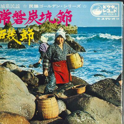 7inch Record KIICHI HAMADA - Hitachi Tankoubushi / Iso Bushi MV624S VICTOR Japan Japanese Enka Used
