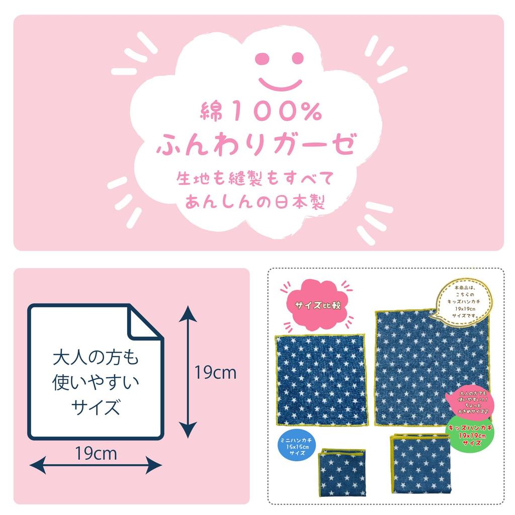 Larger 19x19cm PL Set in Cotton Gauze Handkerchiefs with Cute Patterns [cluster] [Slightly Kids' Handkerchiefs] Set, 5-Piece [Made Japan] 100%