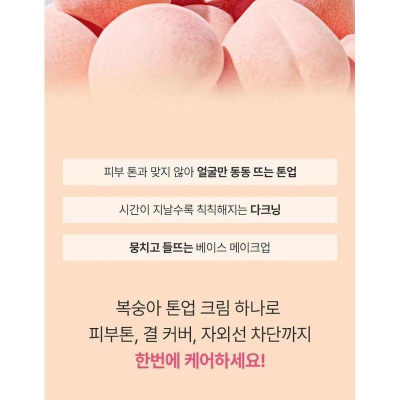 Anua - Peach Niacin UV Tone Up Protection 01 Melting Peach