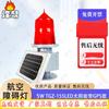 Fengaoying Smart LED Aviation Obstruction Light