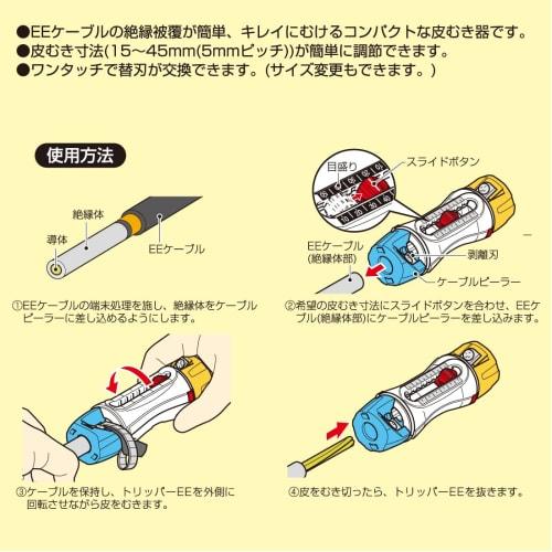 Mirai Industry TOR-EE1M Tripper EE Main Unit, High-Voltage EE Cable Single-Core Insulator Stripper
