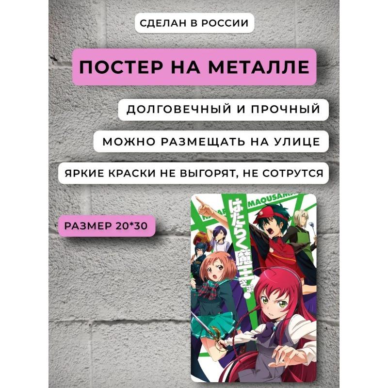 

Аниме Оверлорд Металлический Постер, Декор Стен в Стиле Темного Фэнтези 30