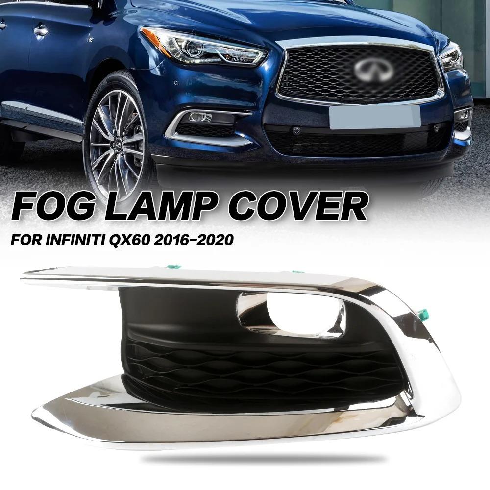 

Хромированная рамка противотуманной фары для Infiniti QX60 (2016-2020 гг.) Driver-Left