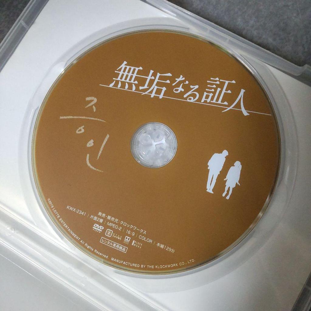 [USED] Korean Movie DVD "Innocent Witness" Rental