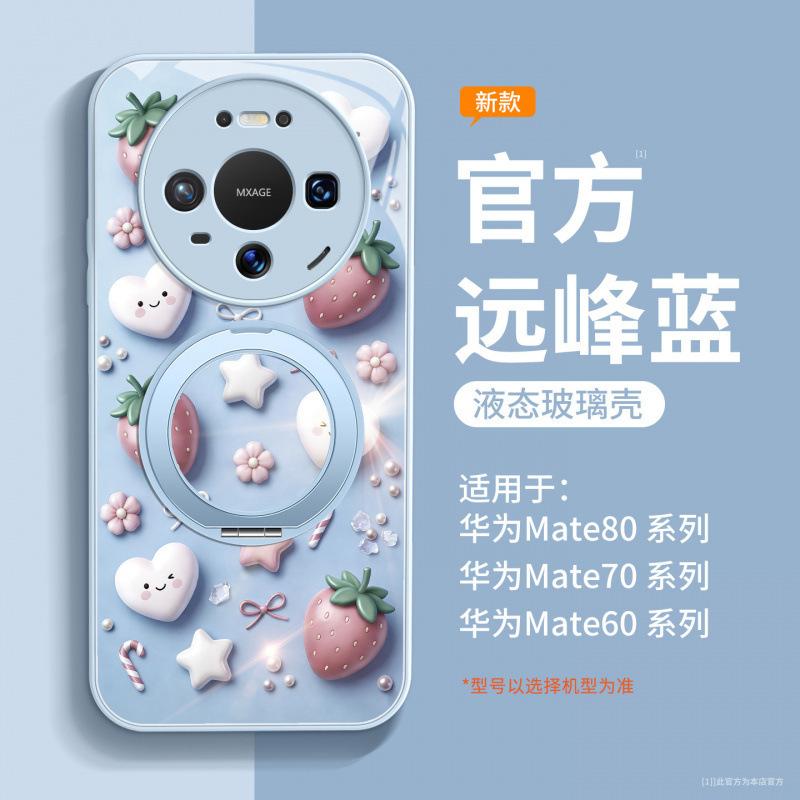 Suitable for Huawei Mate80 Mobile Phone Case New Mate70pro Case Mate60pro High-end 50promax