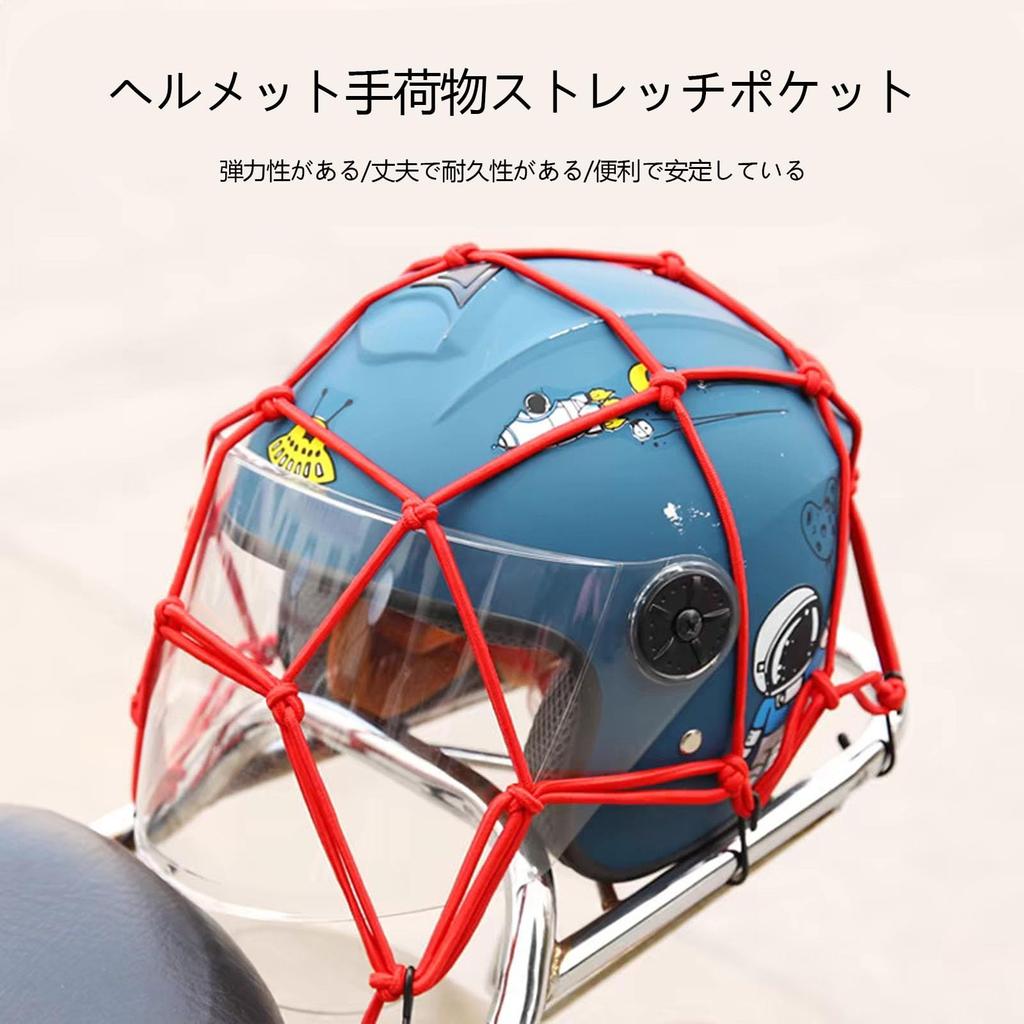Touring Net, Bike Net, Motorcycle Supplies, 15.7 x 15.7 inches (40 x 40 cm), Cargo Net, Stretchable, Luggage Fixation (Red)