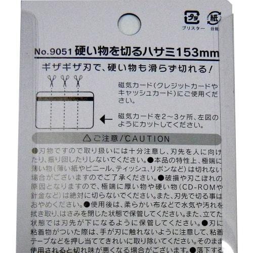 Scissors for cutting hard objects 153mm Scissors that can cut hard objects, even credit cards