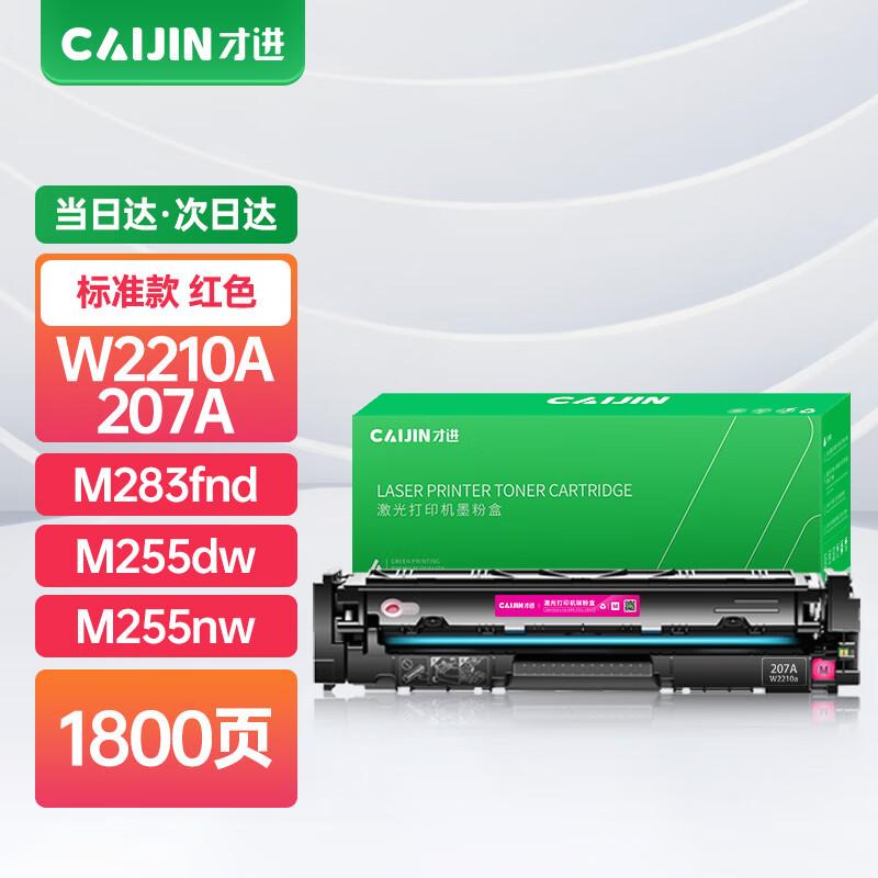 Compatible HP 207A/X Toner Cartridge for LaserJet Pro M255/M283 Series