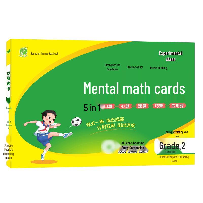 2026 Spring Grade 2 Math Mental Math Practice Book (Beijing Normal Edition)