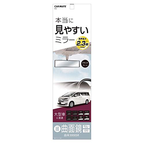 CARMATE Car Room Mirror Front 3000R Perfect 290mm Black M3