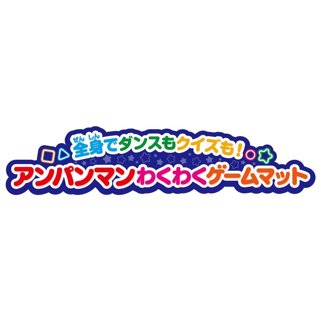 Anpanman Exciting Game Mat for Dance and Quiz Play 1 Year 6 Months and [BANDAI] Full-Body (Ages Up)