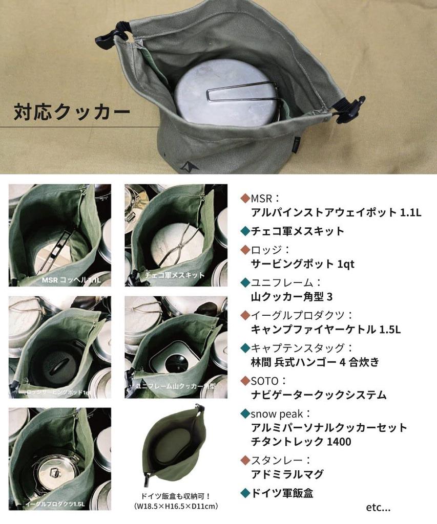 DUCKNOT Cooker Case 6 Inch FIELD ATHLETICS Canvas Bag Storage Case Made In Japan ATHLETICS No.8 (Khaki/FIELD Series) (Black)