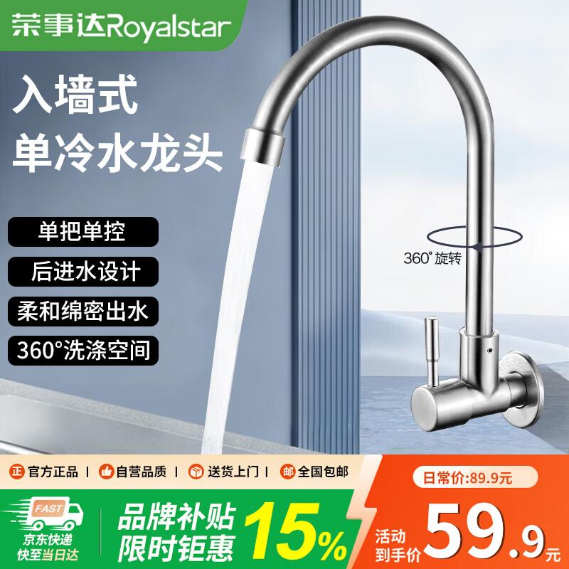 Royalstar Kitchen Faucet Series