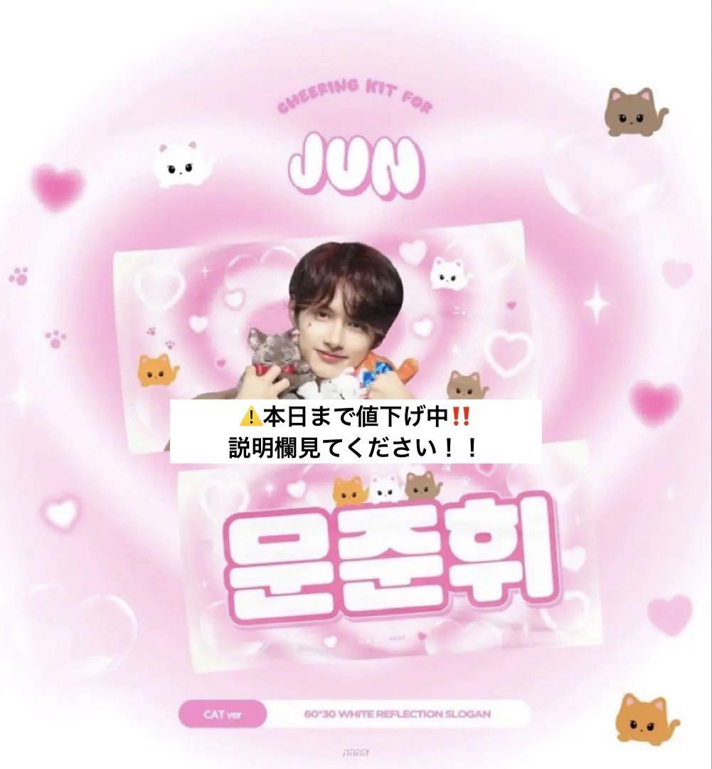 

[USED] SEVENTEEN Jun slogan