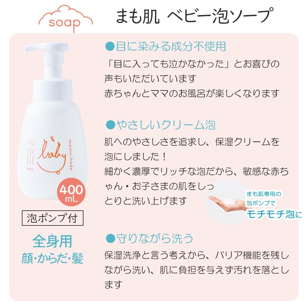 Mamohada Baby Foam Soap 400mL Whole Body Foam Soap Body Soap For For Sensitive Highly Moisturizing Additive-Free Babies, Kids, Moms, Children, Skin,