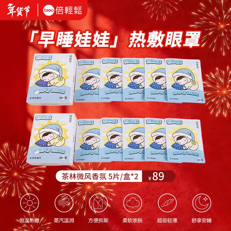 Breo Good Sleep Steam Eye Mask