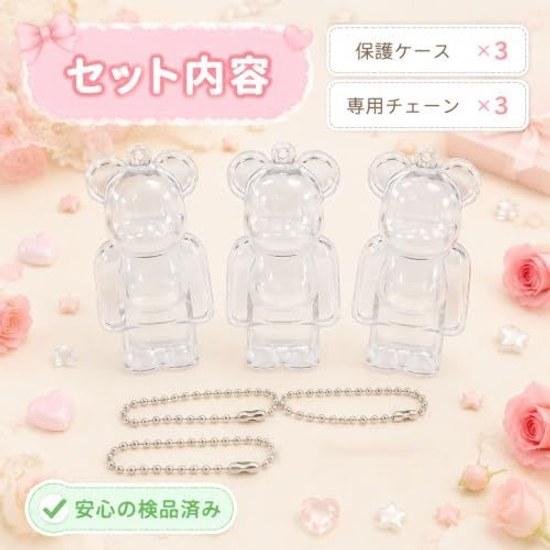 Transparent protective case compatible Bearbrick keychain 2026 model ball chain dedicated storage cover yellowing prevention shock resistance scratch
