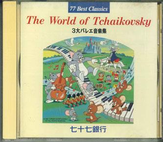 

CD РАЗНЫЕ ИСПОЛНИТЕЛИ - Мир Чайковского Балет Сандай НЕТ НА ЛЕЙБЛЕ Япония Классика Б/У