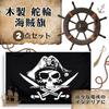 SALUDABLE Pirate Steering Wheel Flag Skull Antique Decor Ship Wall Hanging Ornament Interior Set