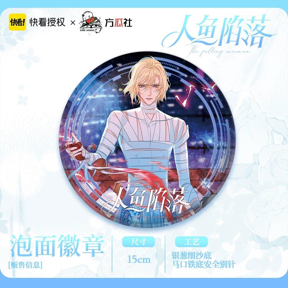 The Falling Merman | Fang Gua She Lan Bo Big Badge  hot  16cm