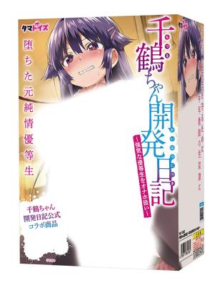 Development Diary Treating a Honor Student Like an Onahole Official Collaboration Onahole Chizuru-chan ~ Strong-willed ~
