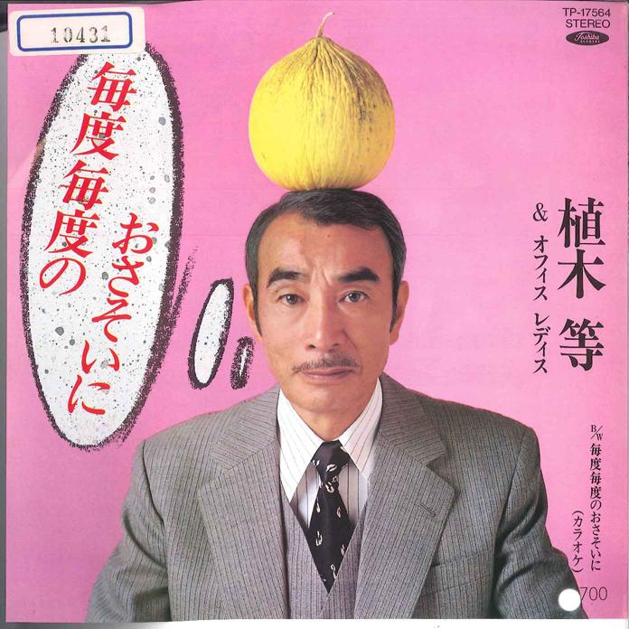 

7-дюймовая пластинка HITOSHI UEKI Maido Maido no Osasoi ni TP17564 TOSHIBA 1983 Япония Японский Поп-Рок Б/у