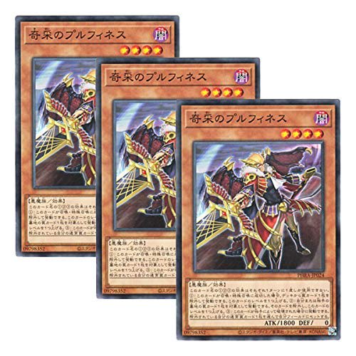 

[Set of 3] Yu-Gi-Oh! Japanese Version PHRA-JP024 Prufinesse, the Tactical Trapper (Normal)