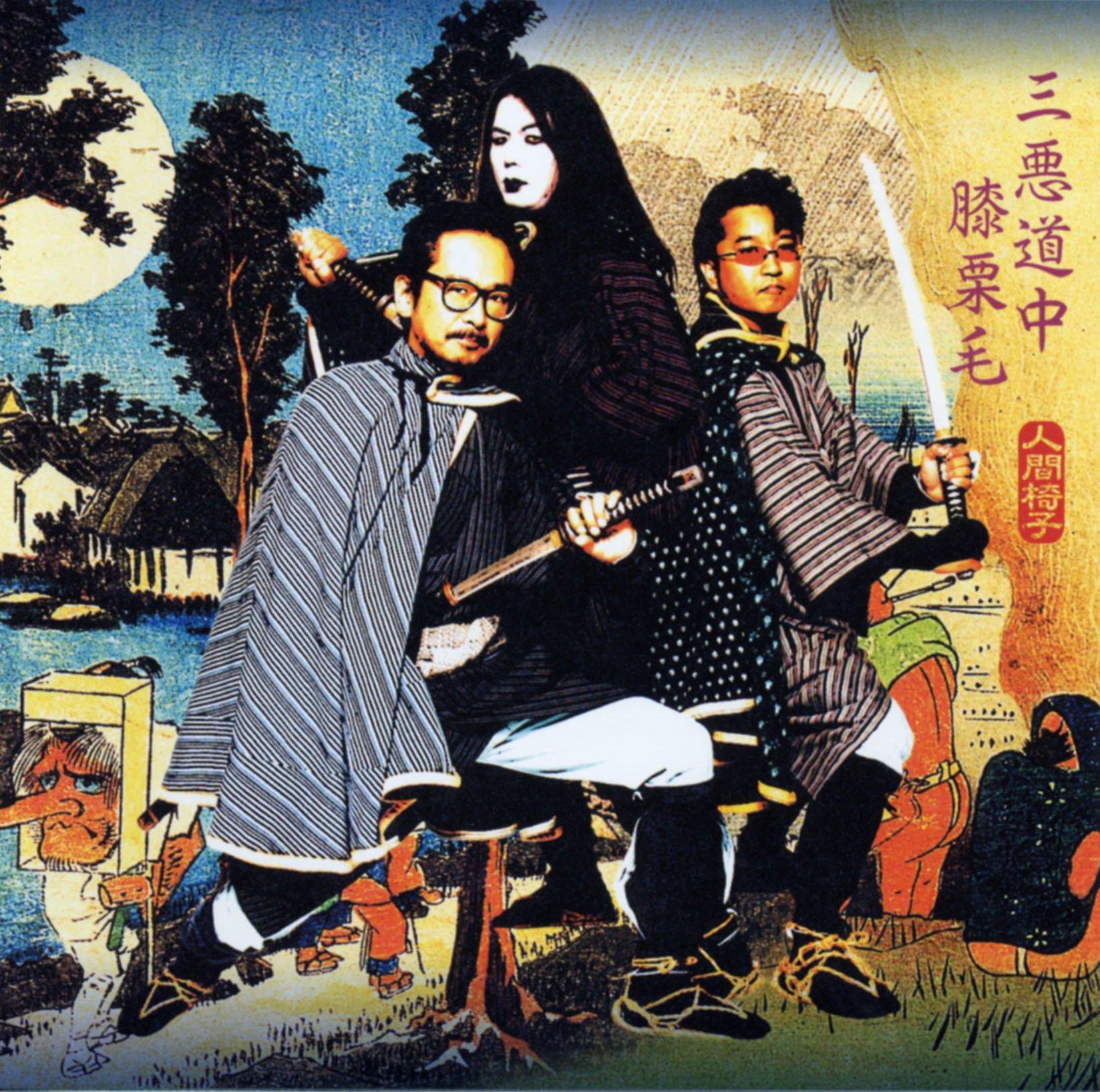 

Sanakusouchuuhizakurige