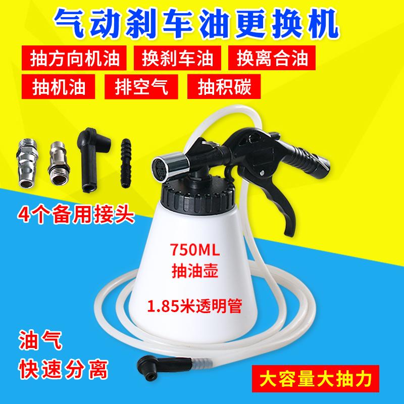 Pneumatic brake oil changer, oil changer, filler, brake fluid, brake evacuation, auto repair, replacement tool 2