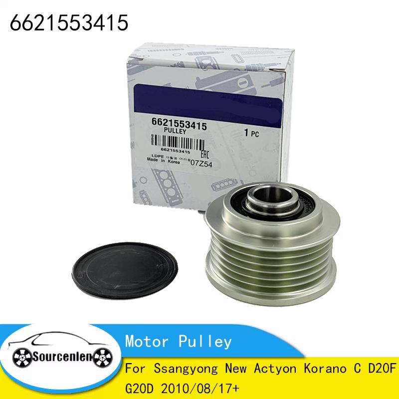 

Абсолютно новий шків двигуна 6621553415 Для Ssangyong New Actyon Korano C D20F G20D 66215-53415 China