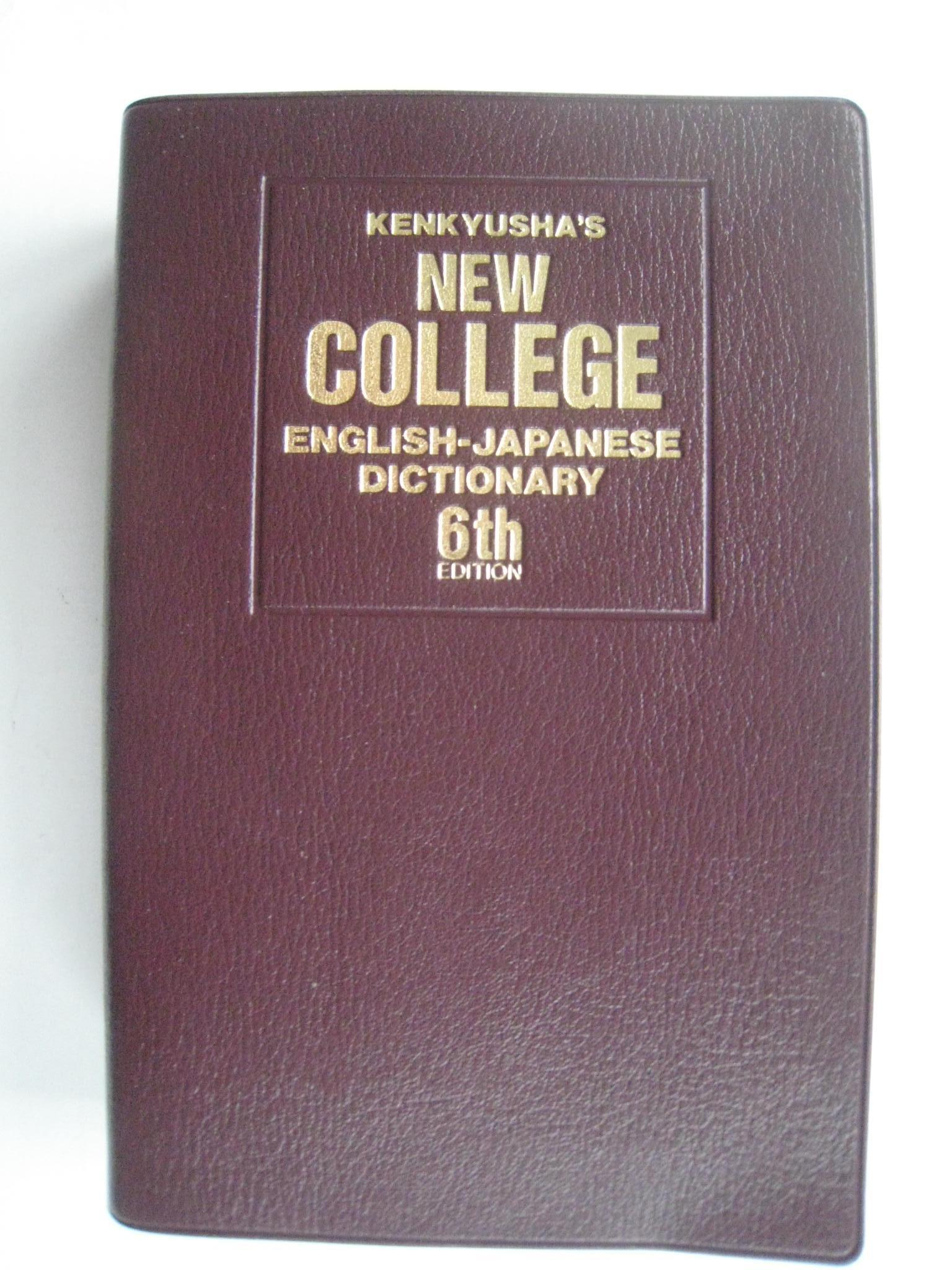 New English-Japanese Dictionary 6th edition