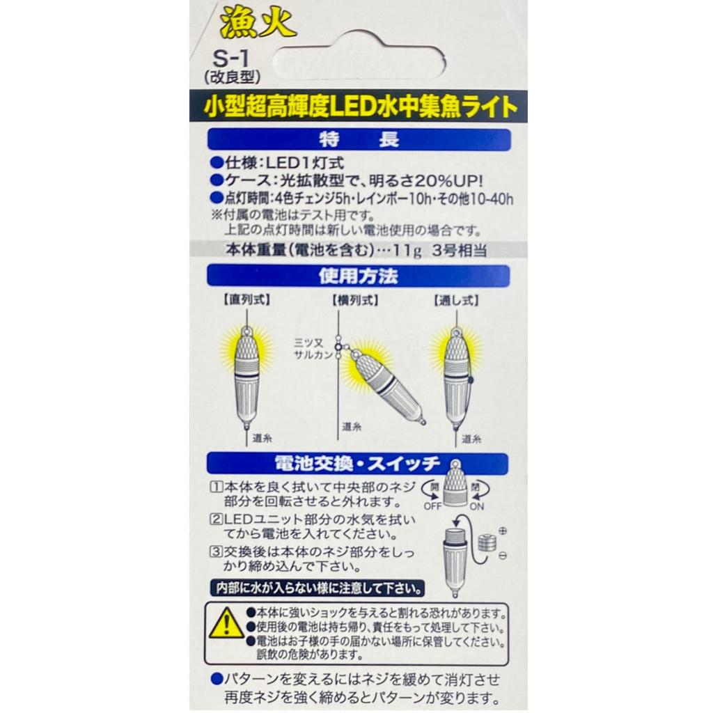 [Irisabi S-1 (improved) type Rainbow continuous flashing] Underwater fishing light/with