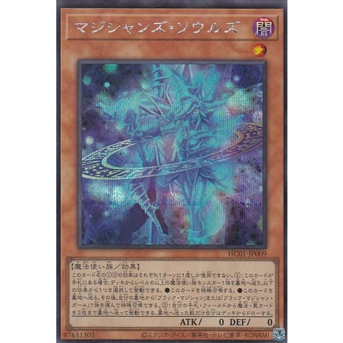 Yu-Gi-Oh! HC01-JP009 Magician's Souls (Japanese Edition Secret Rare) HISTORY ARCHIVE COLLECTION