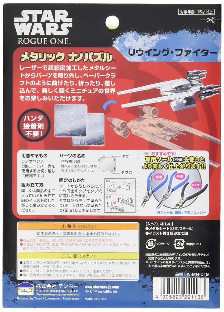 Metallic Nano Puzzle Star Wars Rogue One U-Wing Fighter