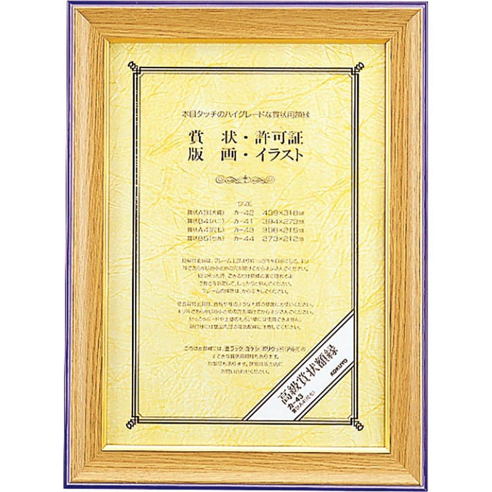 

KOKUYO Certificate Frame Natural Wood Certificate A4 Ka-43