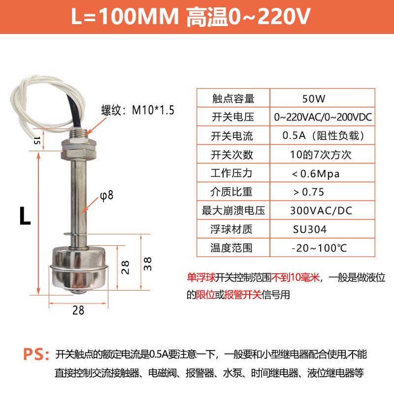 Myjuan 304 Stainless Steel High-Temp Float Switch 100MM