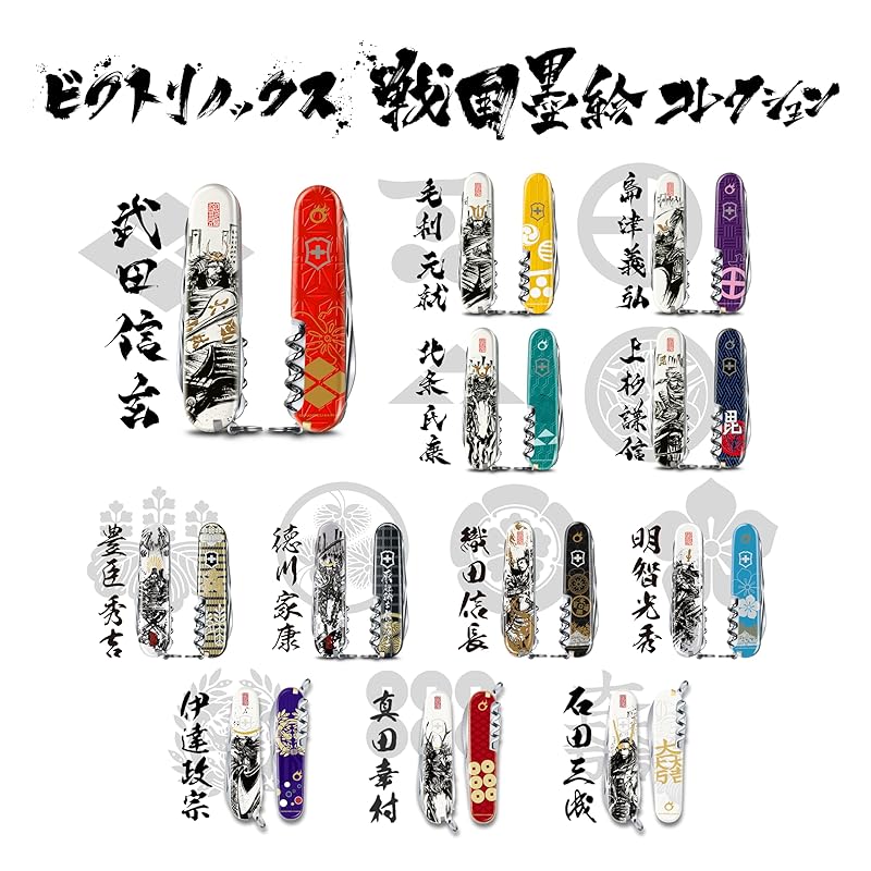 VICTORINOX Sengoku Sumi-e Climber, Takeda Shingen Family Crest, Warlord, Fuurinkazan, Battle of Mikatagahara, Collectible, Disaster Preparedness Tool,