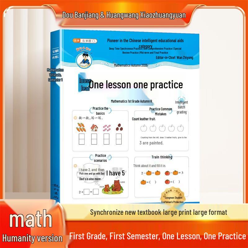 Doubanjiang Grade 1 Math Loose-Leaf Practice Book (PEP Edition) One Lesson One Practice [Math PEP]