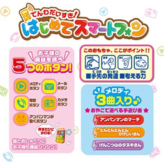 I Love My First Smartphone Anpanman Phones!