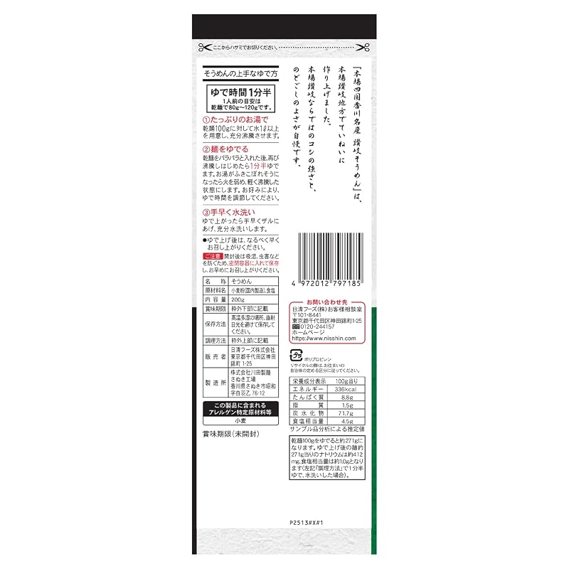 Kawada Seimen Sanuki Somen Noodles 200g x 5 packs