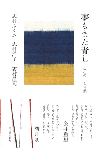 Dreams are also blue: Shimura's colors and words