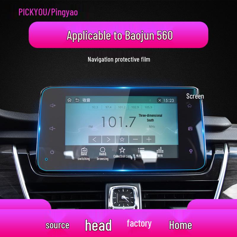 Baojun 510/560 Navigation Screen Protector: Anti-Scratch Tempered Film for Central Control