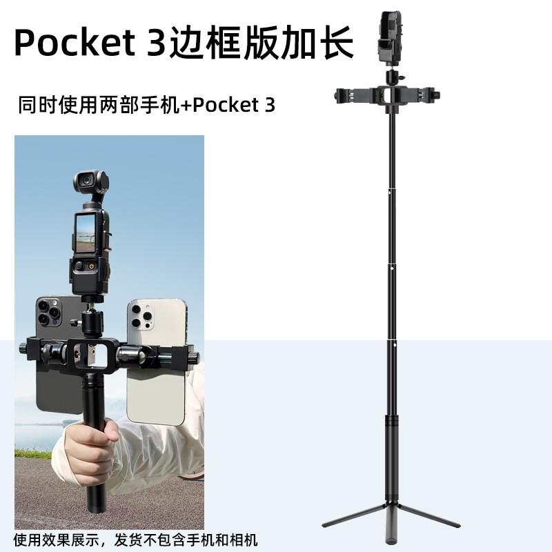 Multi-Camera Tripod Mount Smartphone Pocket 3